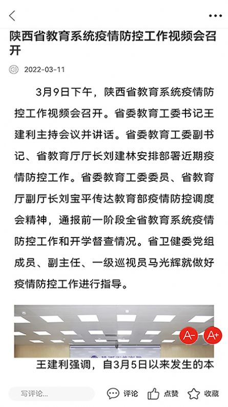 陕西教育app手机版图片1