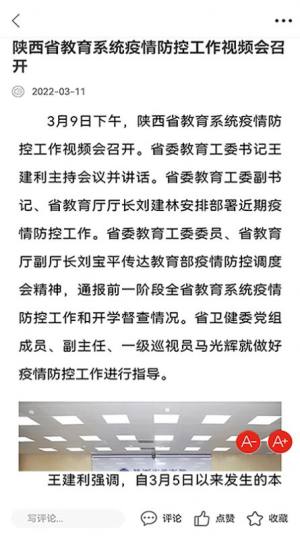 陕西教育app手机版图片1