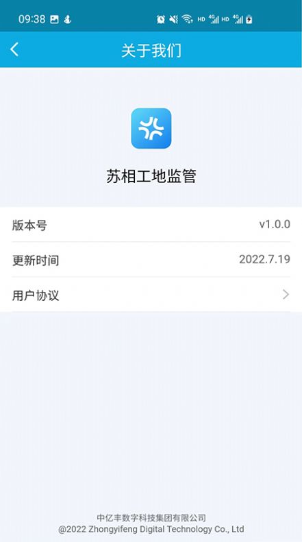 苏相工地监管app图5