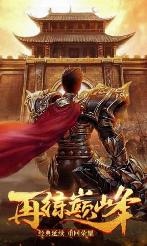 贪玩手游1.85火龙传奇官方正版下载安装图片1