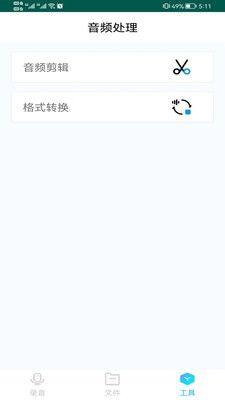 SHZ录音app官方版图片1