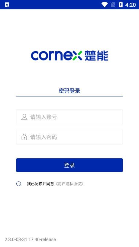 星云掌上神器办公系统app图2