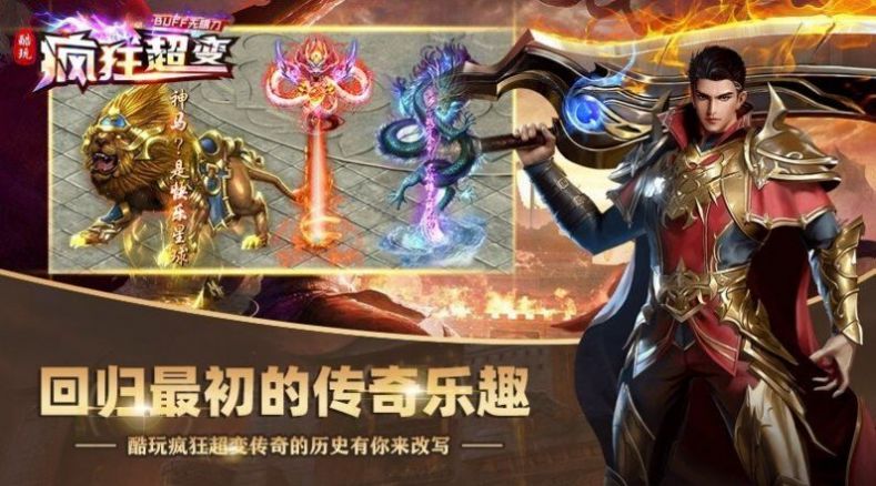 酷玩疯狂超变手游图1