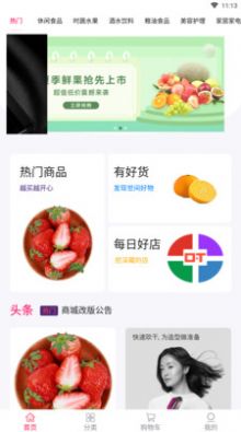 乐天淘app图3