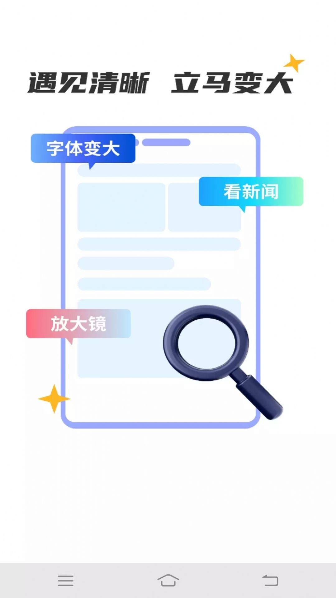爱眼宝大字极速版app图2
