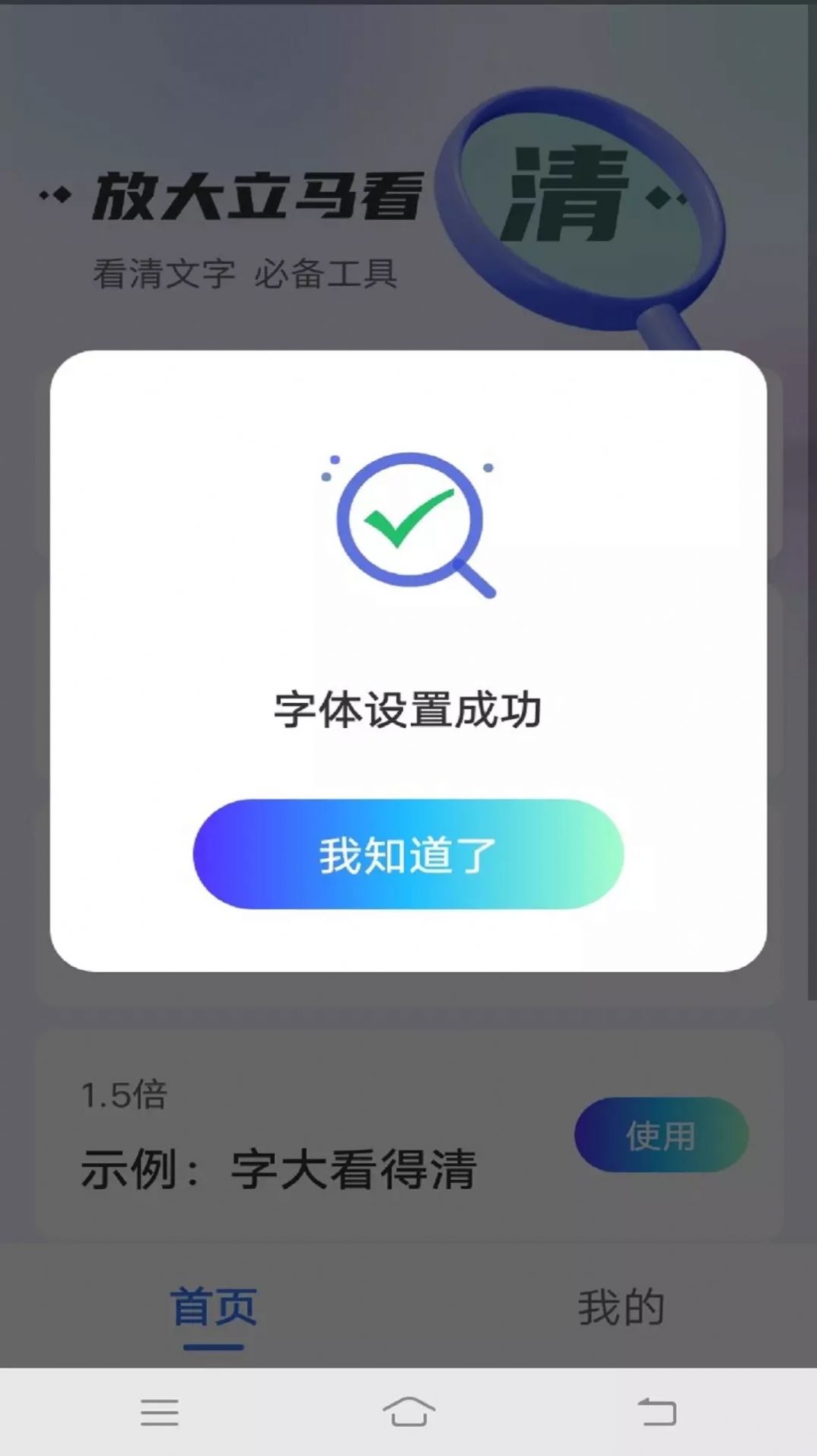 爱眼宝大字极速版app图3