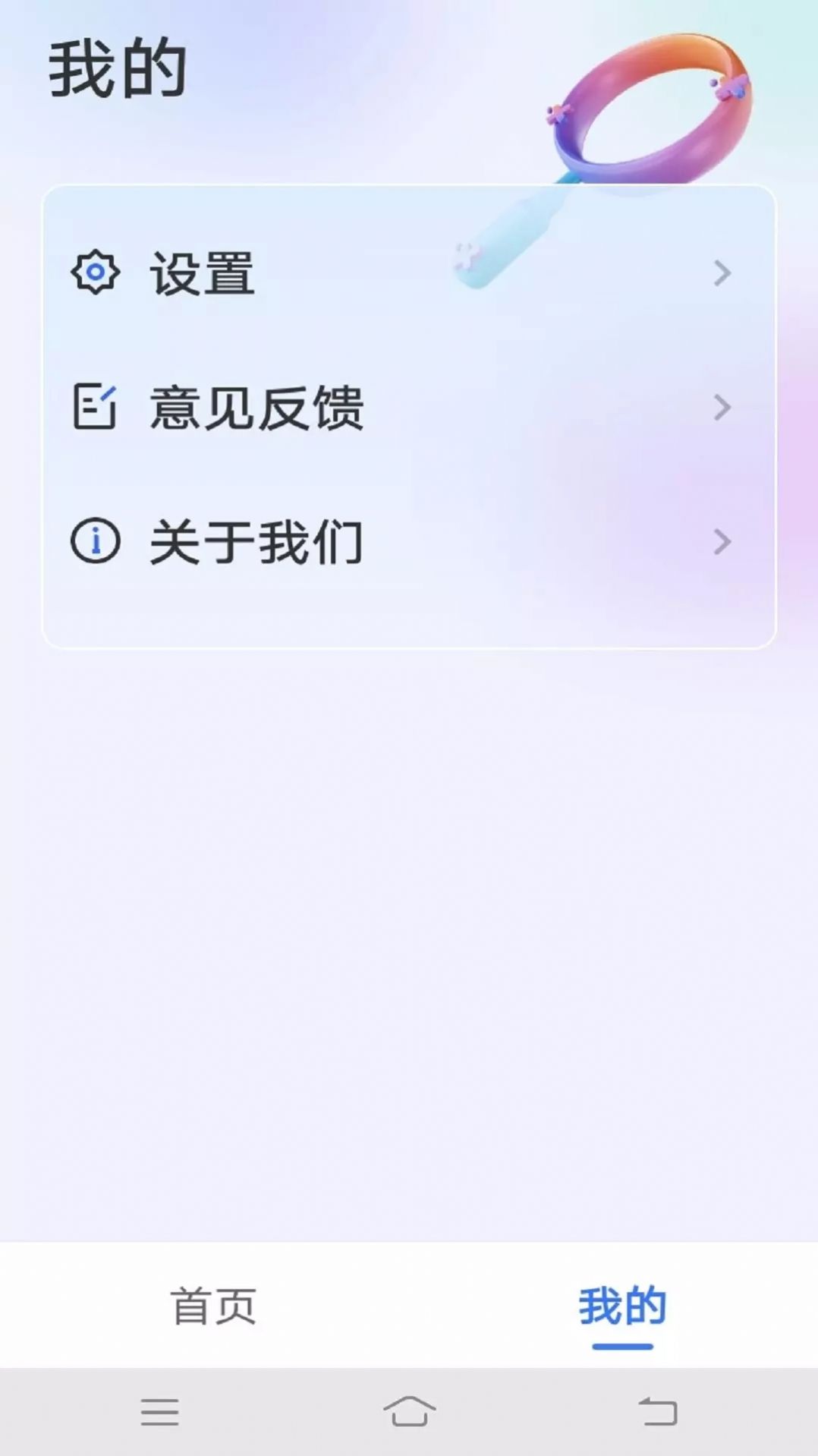 爱眼宝大字极速版app软件下载安装图片1