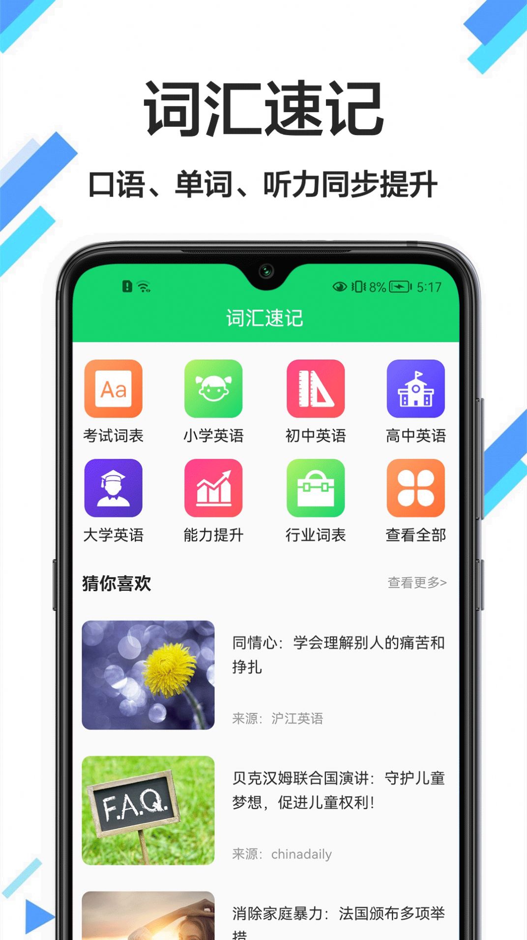 英汉词典app图3