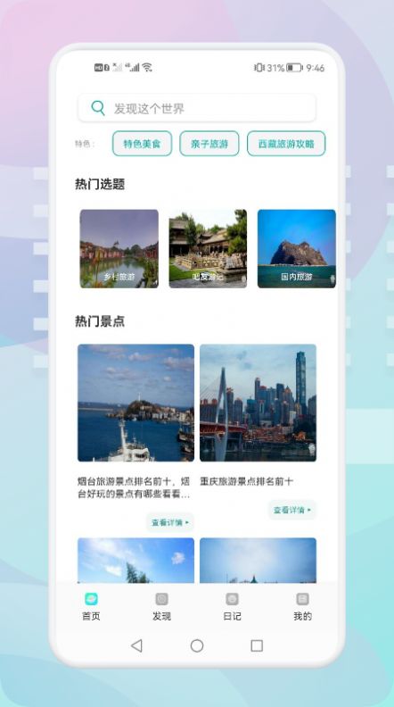 游玩旅行app图1