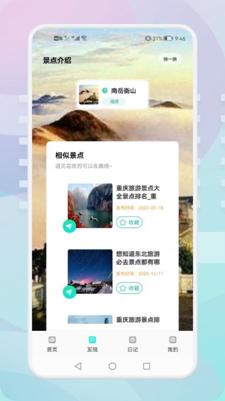 游玩旅行app图3