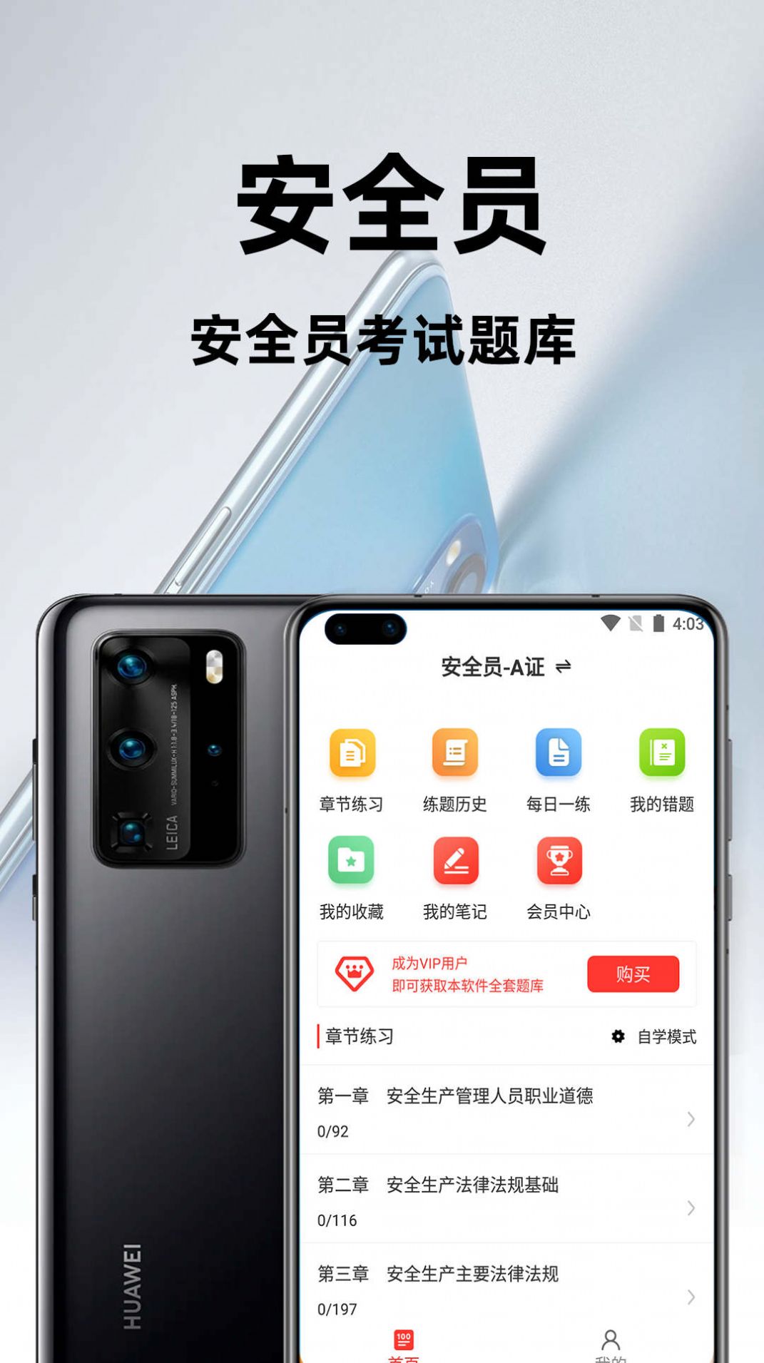 安全员百分题库app图1