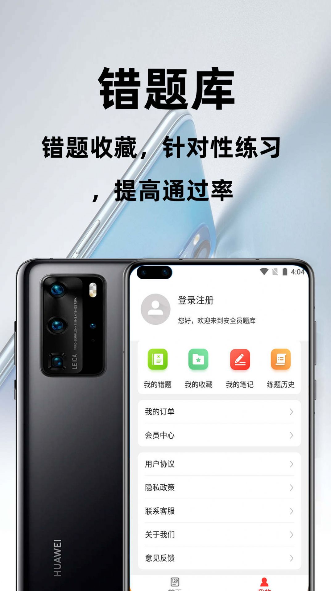 安全员百分题库app图3