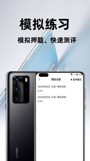 安全员百分题库2022最新版app图片1