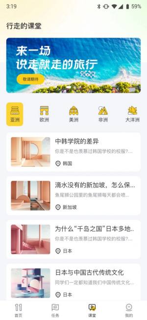 环球驿站app图3