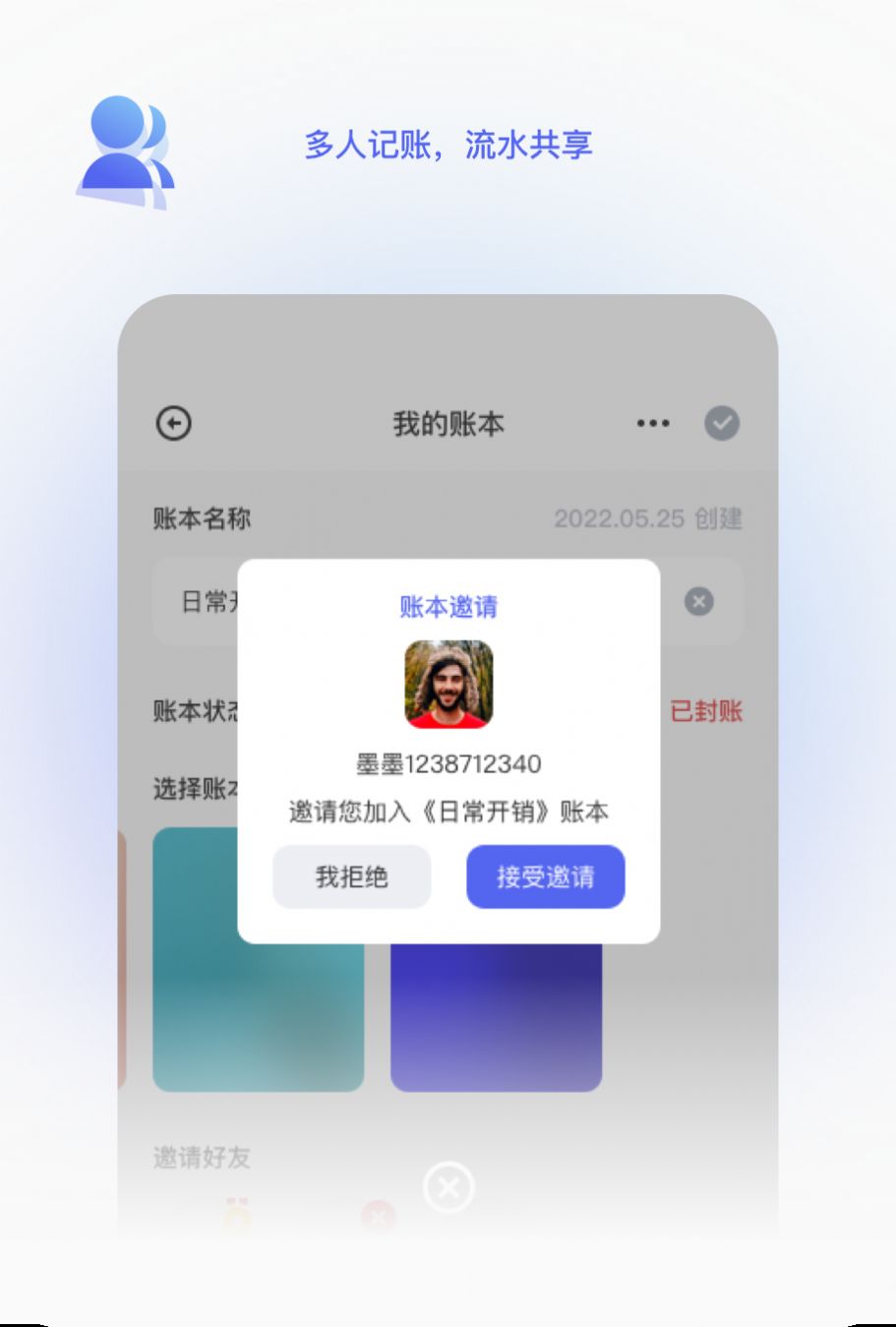 墨墨记账app图1