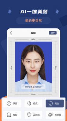 二寸证件照拍摄app图3