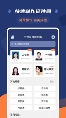 二寸证件照拍摄app手机版图片1