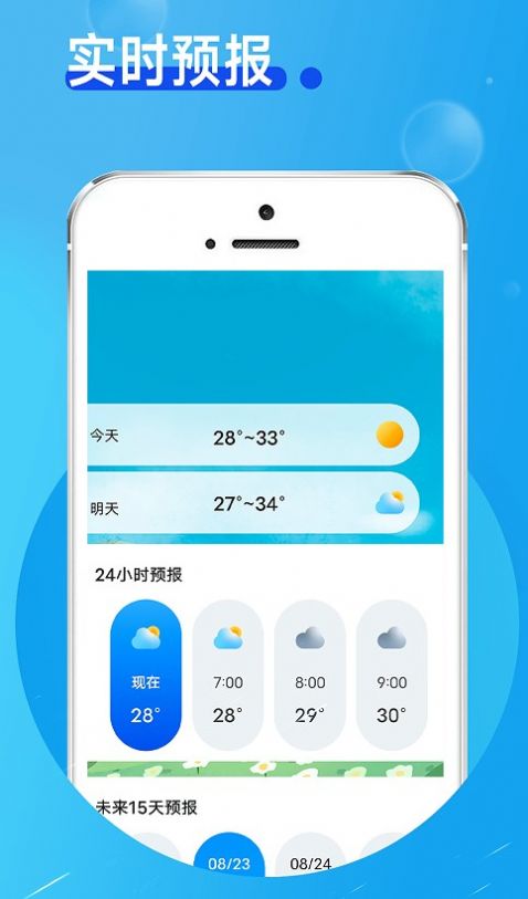 春秋天气预报app官方版图片1