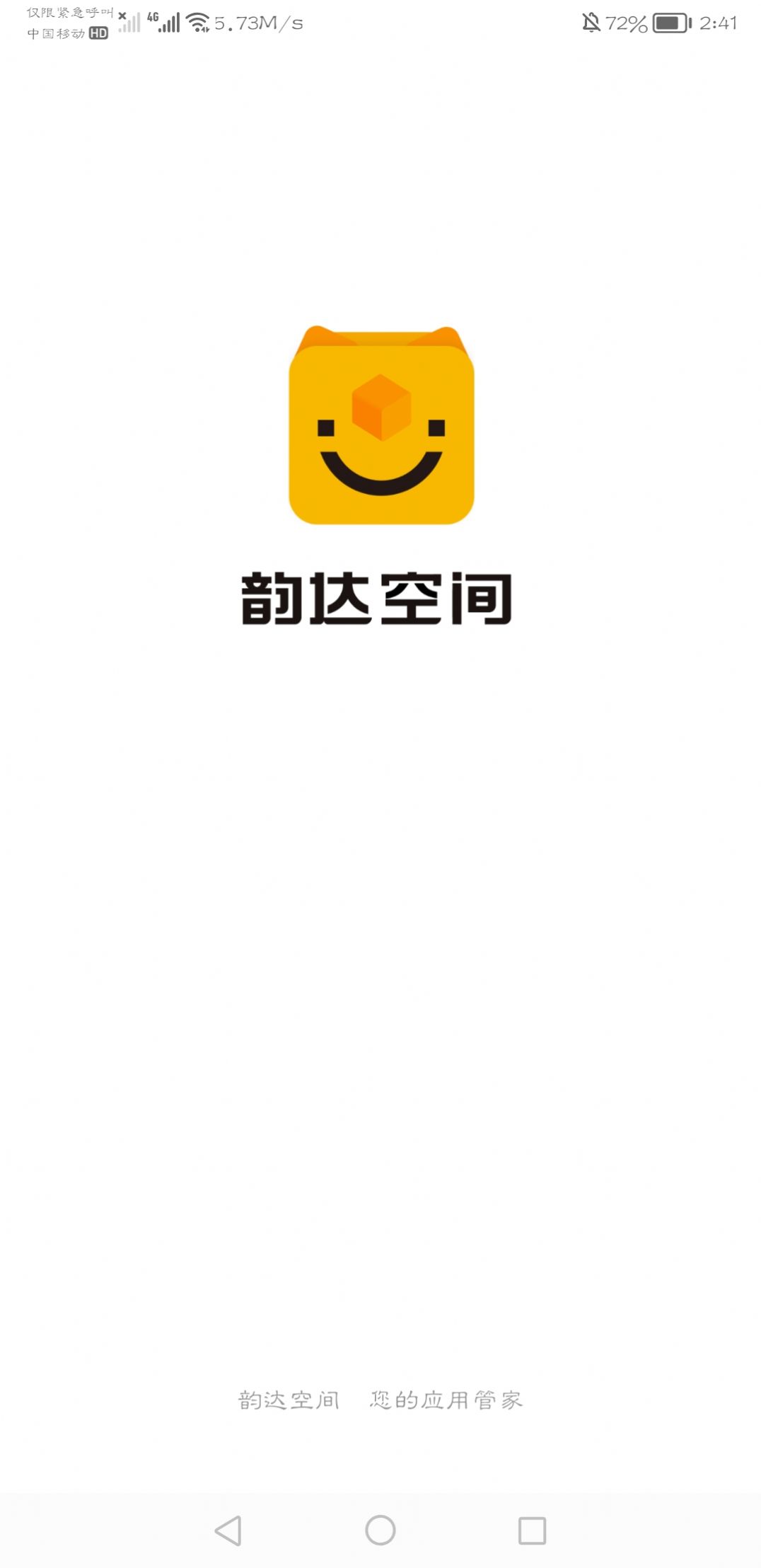 韵达空间app图2