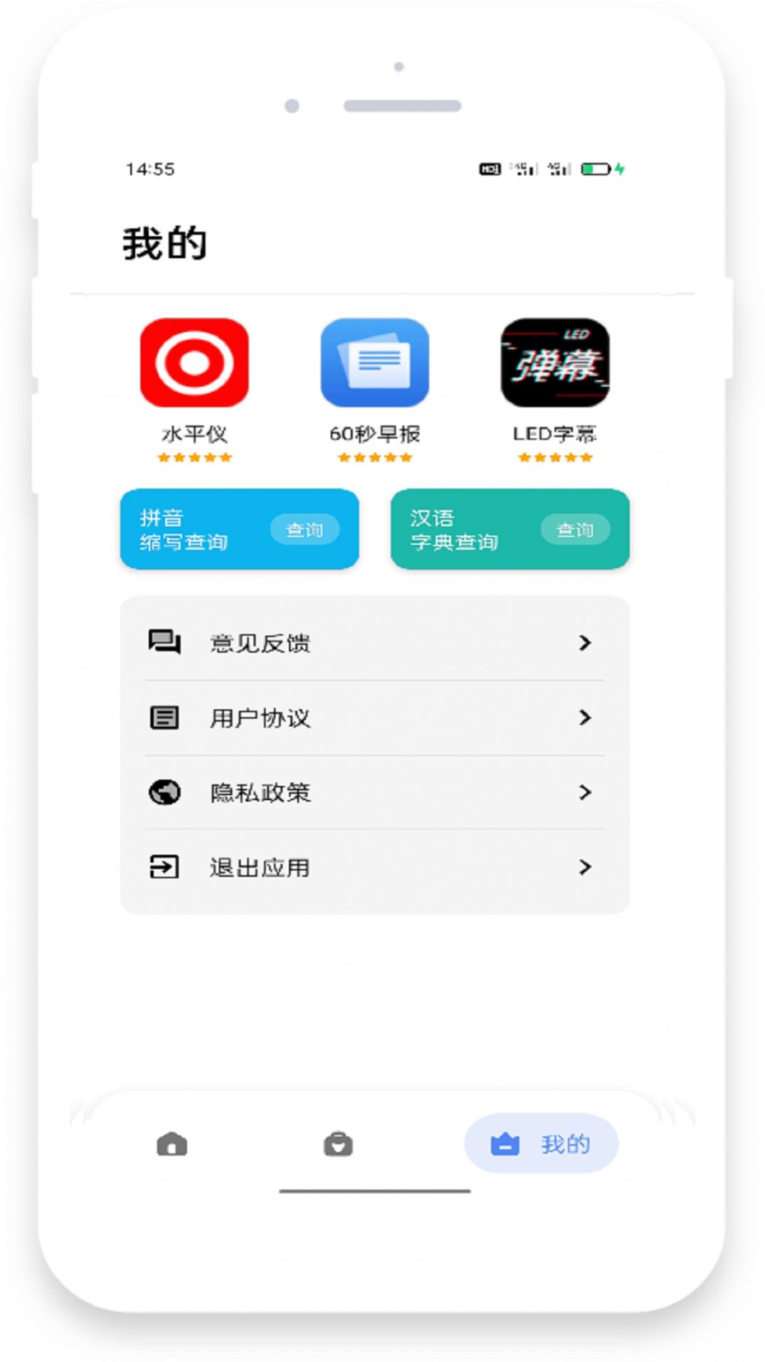 米唐工具箱app图1