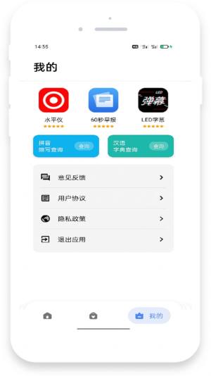 米唐工具箱app图1