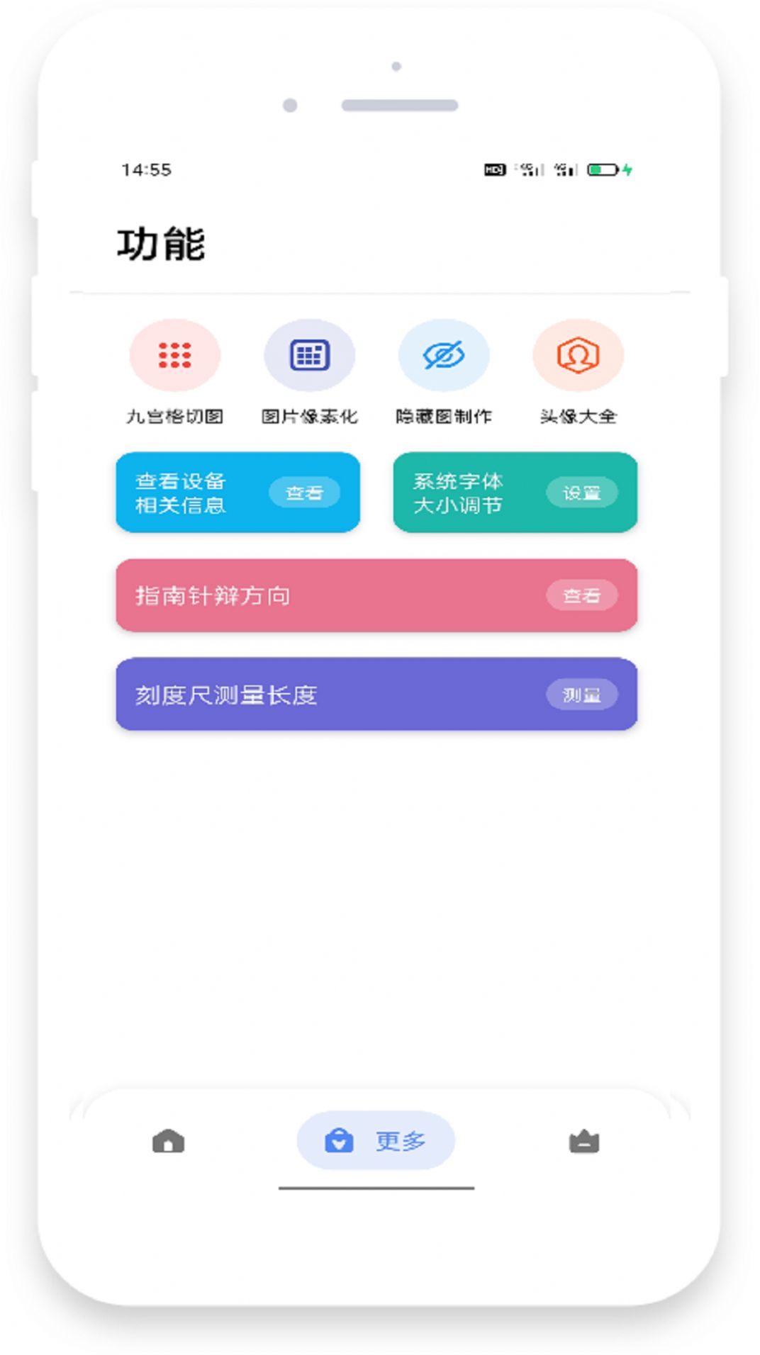 米唐工具箱app图2