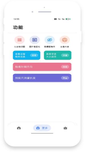 米唐工具箱app图2