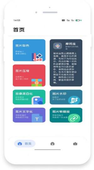 米唐工具箱app图3