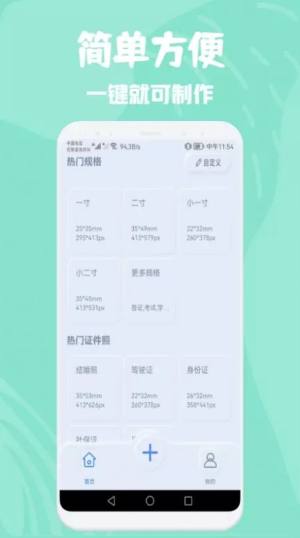 星语电子证件照片制作app图1