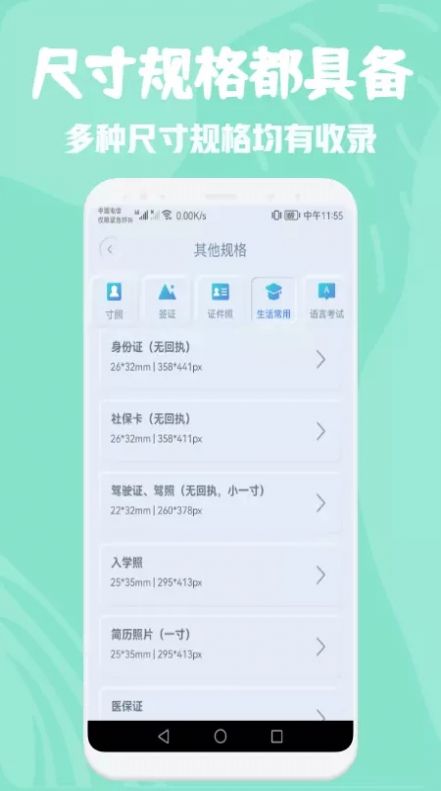 星语电子证件照片制作app图2