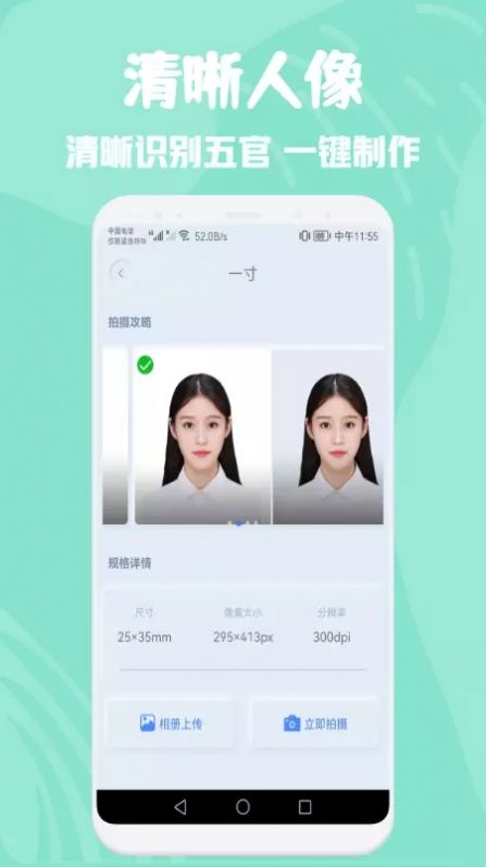 星语电子证件照片制作app图3