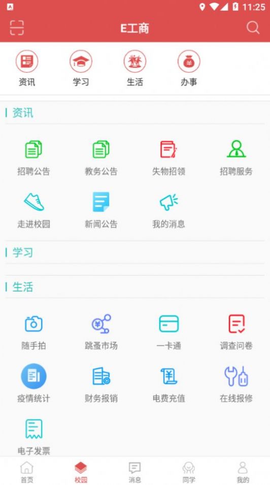 E工商app图3