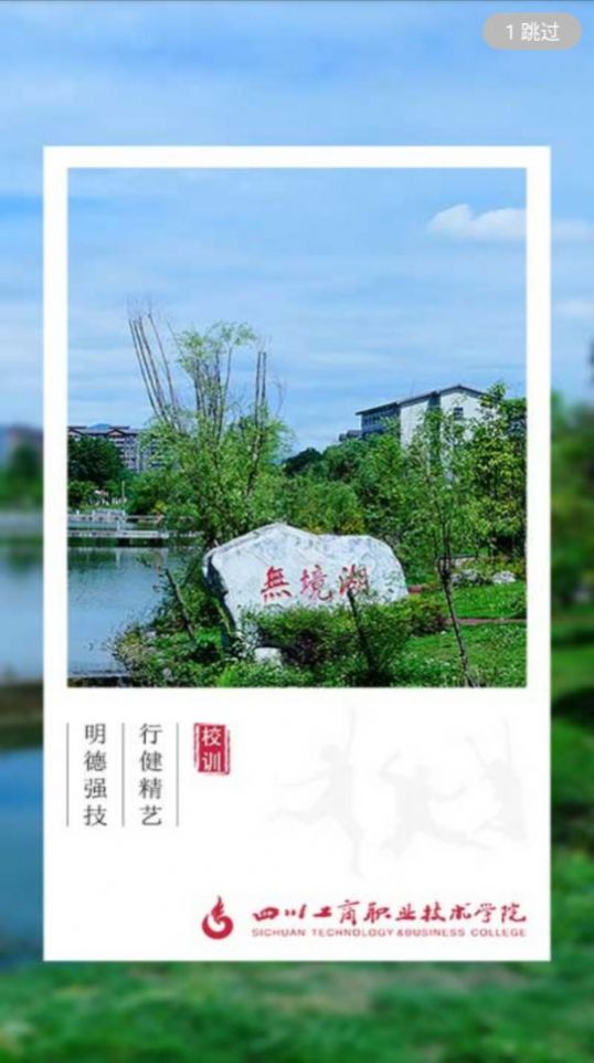 e工商下载四川工商职业技术学院app官方版图片1