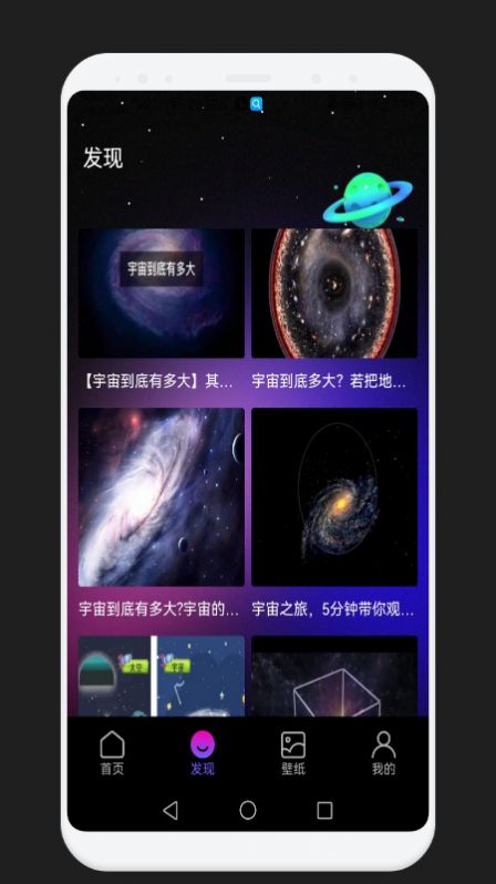 宇宙星球世界app图1
