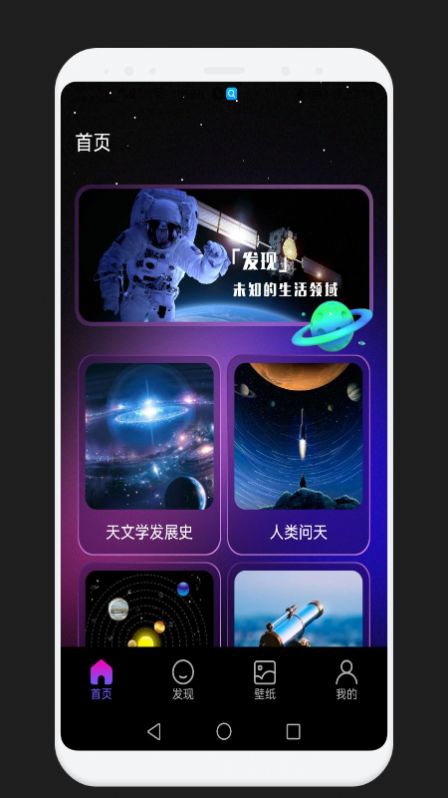宇宙星球世界app图2