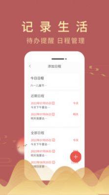 光年日历通app图2