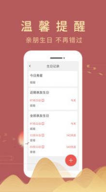 光年日历通app图1