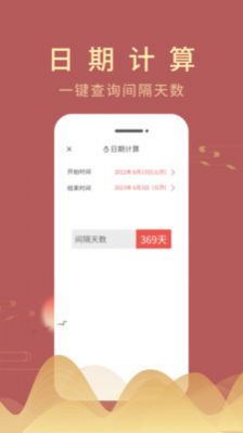 光年日历通app最新版图片1