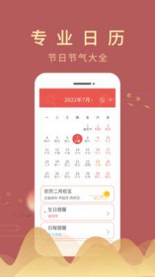 光年日历通app最新版图片2