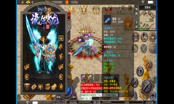 流年火龙手游图1