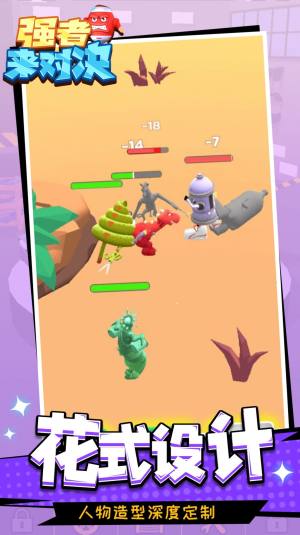 强者来对决游戏官方最新版图片1
