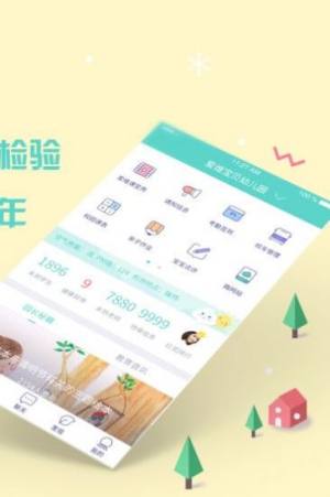 爱维宝贝幼儿园管理平台官方最新版图片3