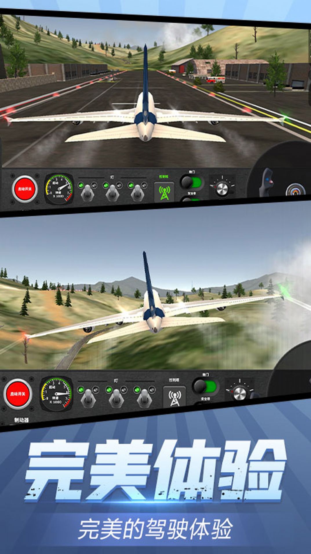 安全飞行模拟器游戏图1