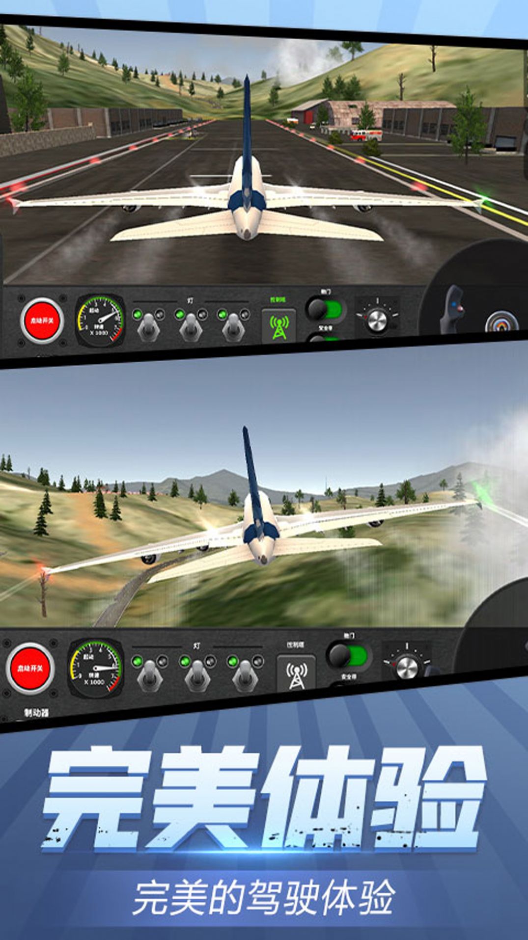 安全飞行模拟器游戏图2