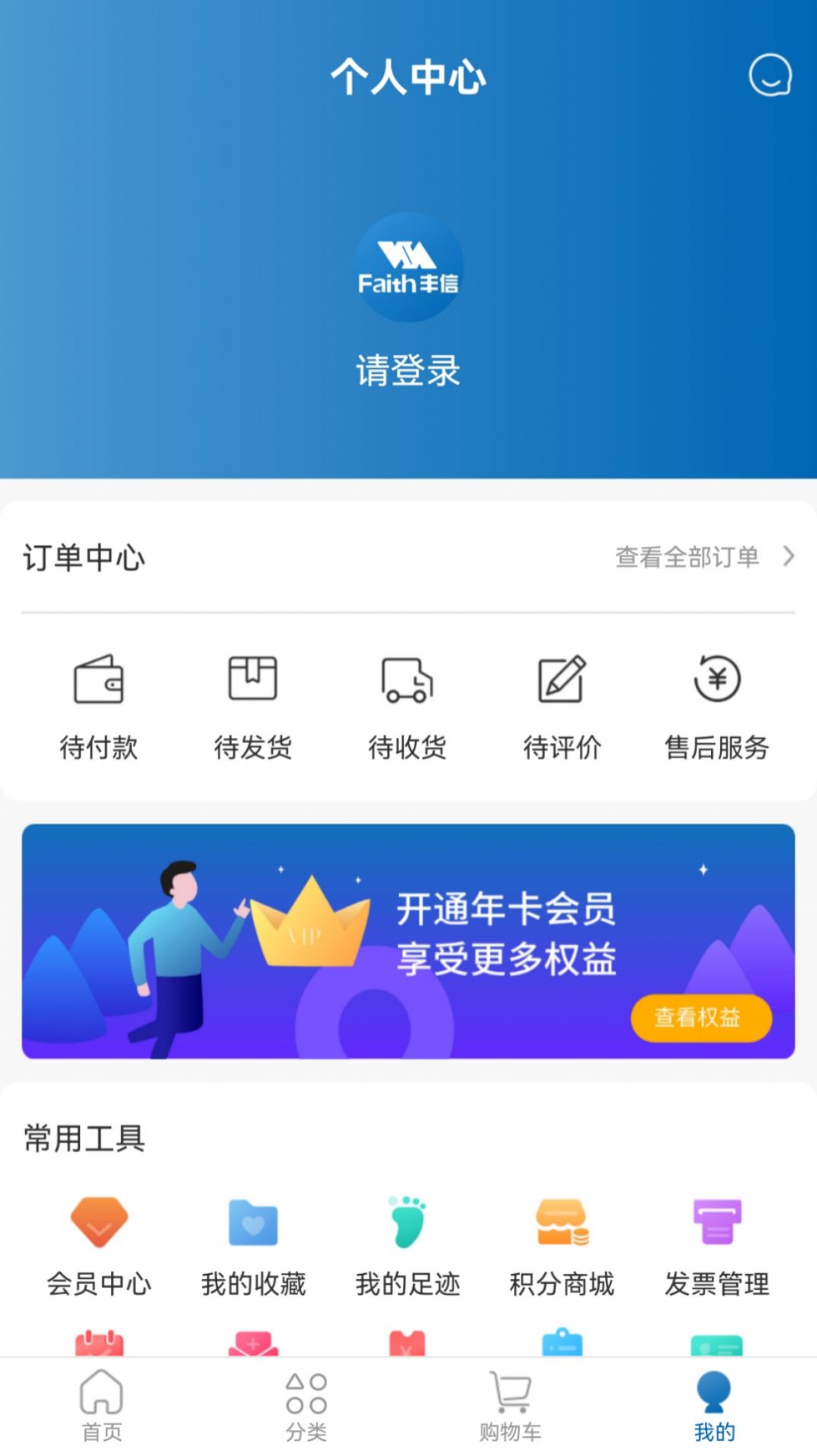 丰信牙科app图1