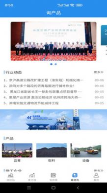 沥拌网采购app软件图片1