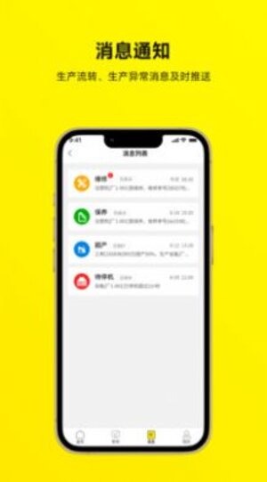 注塑云管家app官方版图片1