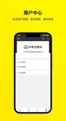 注塑云管家app官方版图片2