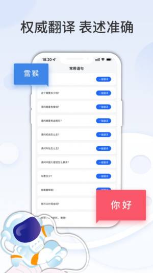 粤语随身译app图2