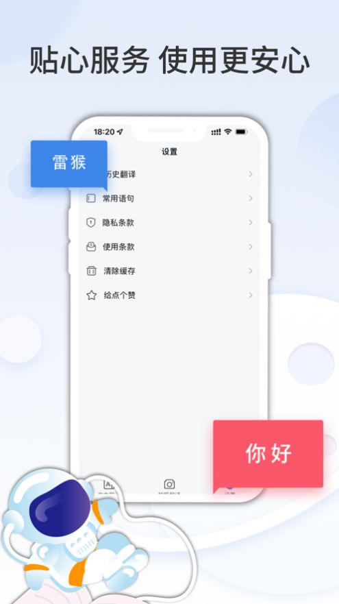 粤语随身译app图3